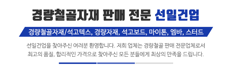 선일건업_문구상단_문구
