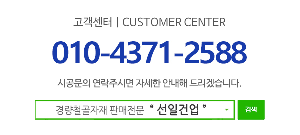 선일건업_하단문구_고객센터