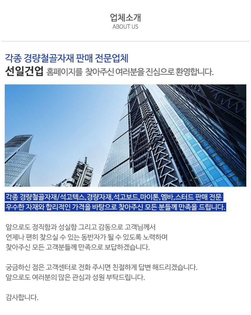 선일건업_내용_내용